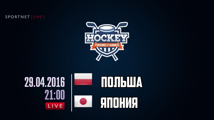 Польша — Япония, смотреть онлайн 29 апреля 2016