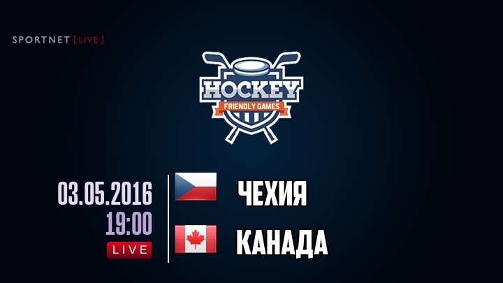 Чехия — Канада, смотреть онлайн 3 мая 2016
