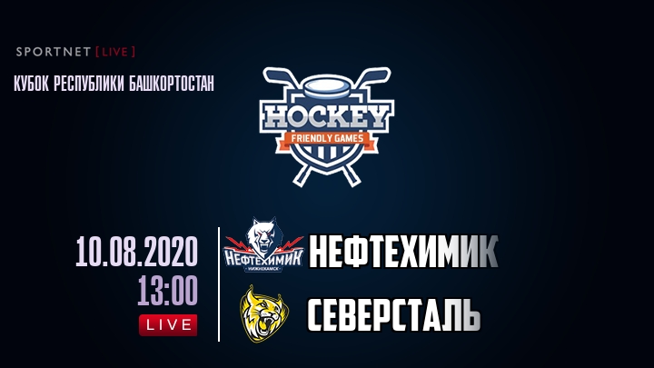 Нефтехимик — Северсталь, смотреть онлайн 10 августа 2020