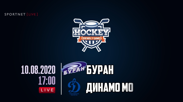 Буран — Динамо МО, смотреть онлайн 10 августа 2020