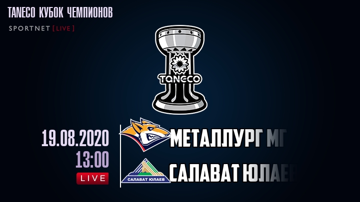 Металлург Мг — Салават Юлаев, смотреть онлайн 19 августа 2020