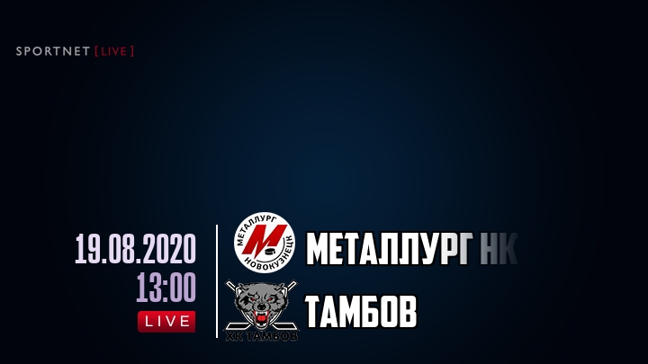 Металлург Нк — Тамбов, смотреть онлайн 19 августа 2020