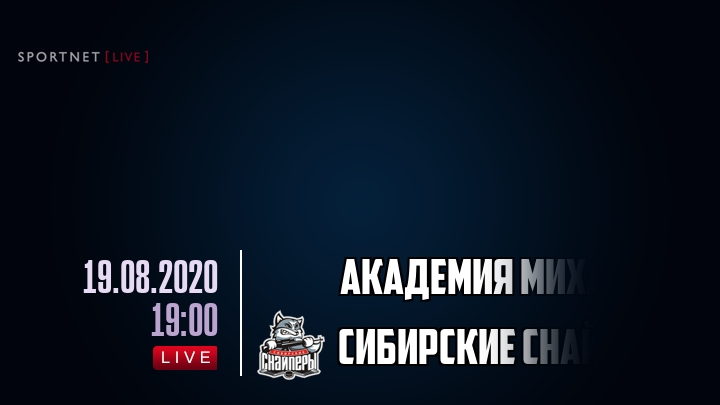 Академия Михайлова — Сибирские Снайперы, смотреть онлайн 19 августа 2020