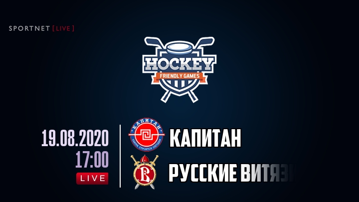 Капитан — Русские Витязи, смотреть онлайн 19 августа 2020