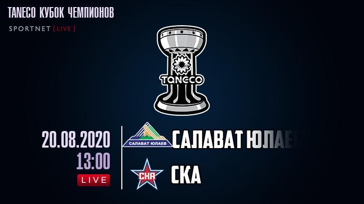 Салават Юлаев — СКА, смотреть онлайн 20 августа 2020