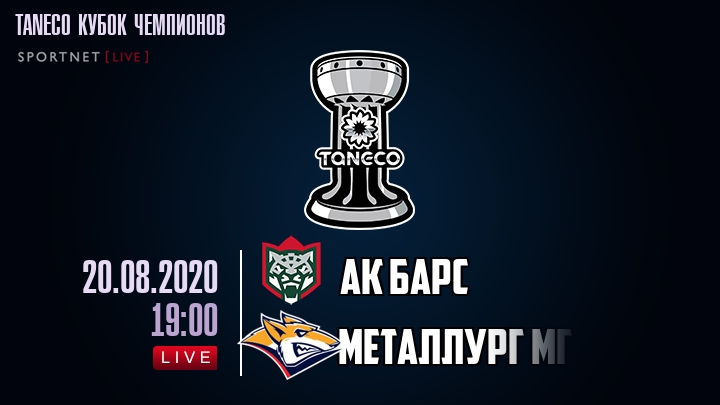 Ак Барс — Металлург Мг, смотреть онлайн 20 августа 2020