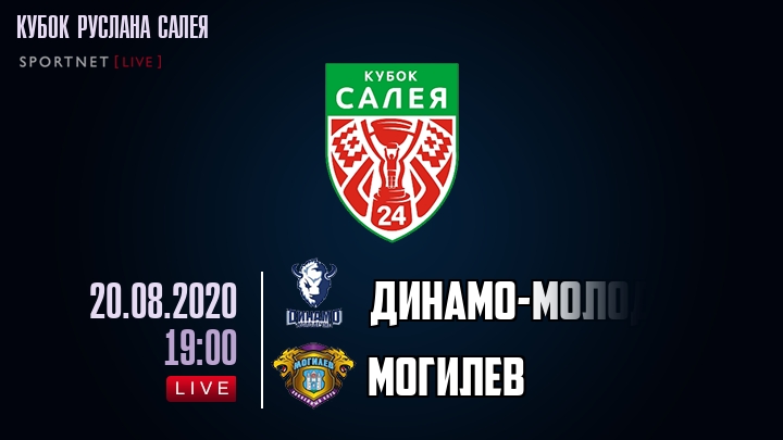Динамо-Молодечно — Могилев, смотреть онлайн 20 августа 2020