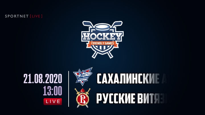 Сахалинские Акулы — Русские Витязи, смотреть онлайн 21 августа 2020