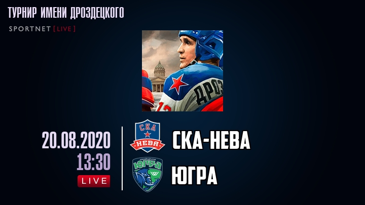 СКА-Нева — Югра, смотреть онлайн 20 августа 2020