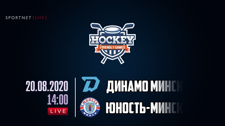 Динамо Минск — Юность-Минск, смотреть онлайн 20 августа 2020