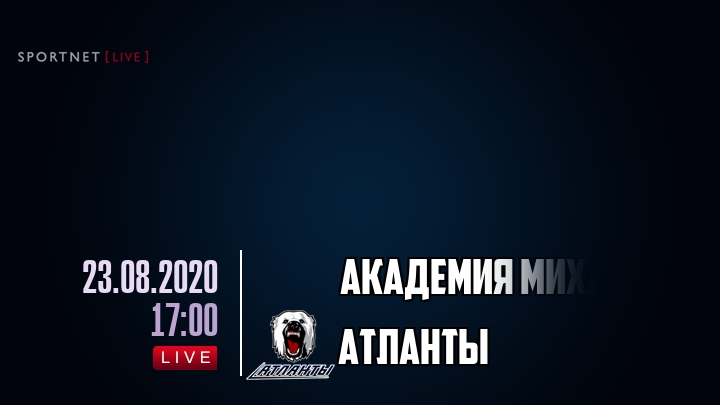 Академия Михайлова — Атланты, смотреть онлайн 23 августа 2020