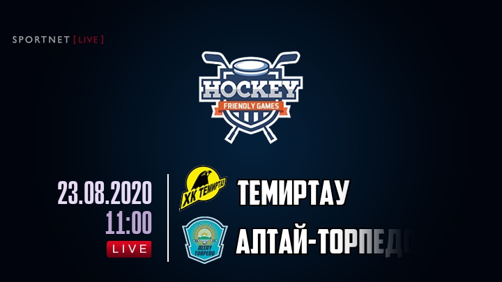 Темиртау — Алтай-Торпедо, смотреть онлайн 23 августа 2020
