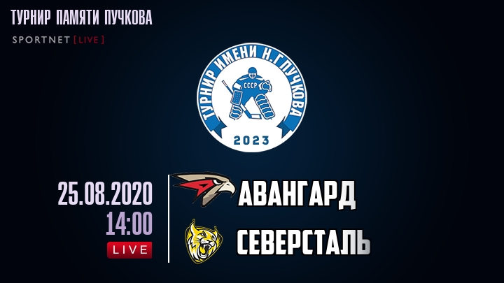 Авангард - Северсталь - смотреть онлайн 25 августа 2020