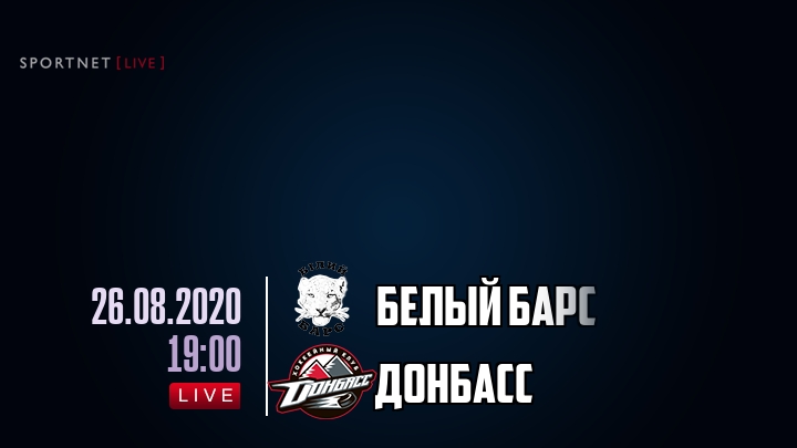 Белый Барс — Донбасс, смотреть онлайн 26 августа 2020