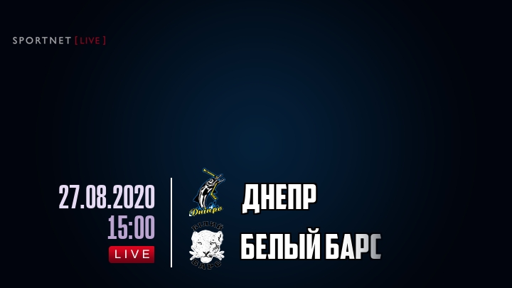 Днепр — Белый Барс, смотреть онлайн 27 августа 2020