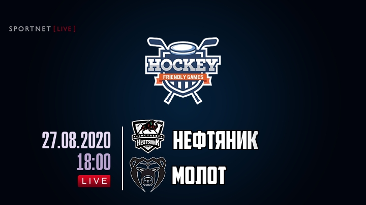Нефтяник — Молот, смотреть онлайн 27 августа 2020