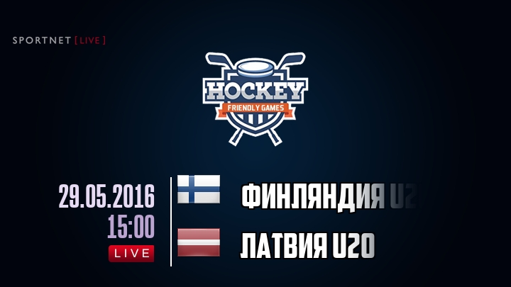Финляндия U20 — Латвия U20, смотреть онлайн 29 мая 2016
