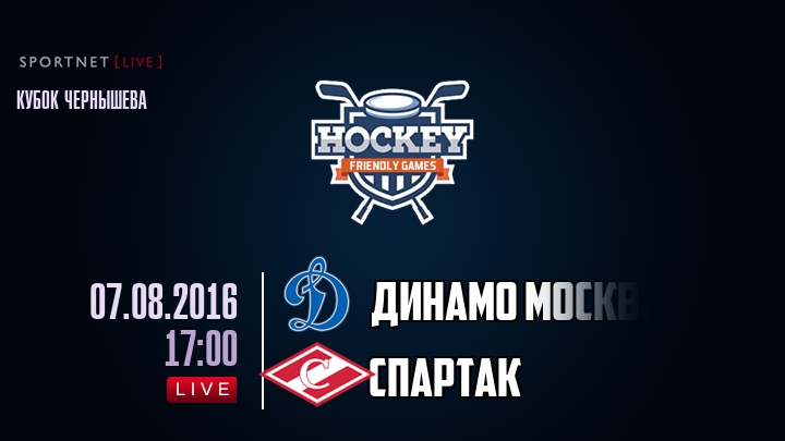 Динамо Москва — Спартак, смотреть онлайн 7 августа 2016