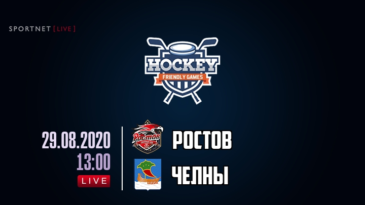 Ростов — Челны, смотреть онлайн 29 августа 2020