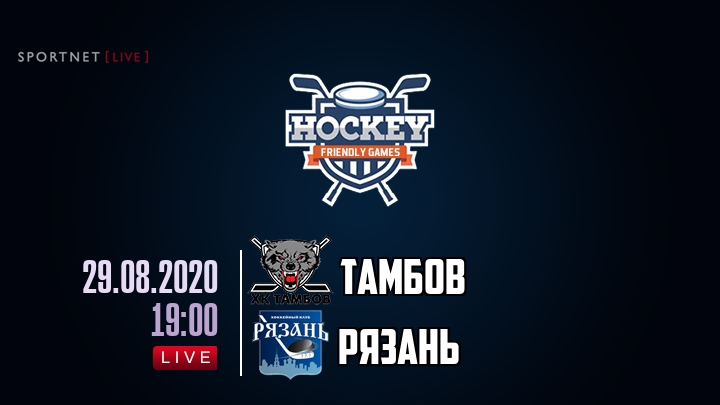 Тамбов — Рязань, смотреть онлайн 29 августа 2020