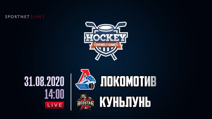 Локомотив — Куньлунь Ред Стар, смотреть онлайн 31 августа 2020