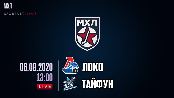 Локо — Тайфун, смотреть онлайн 6 сентября 2020