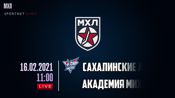 Сахалинские Акулы — Академия Михайлова, смотреть онлайн 16 февраля 2021