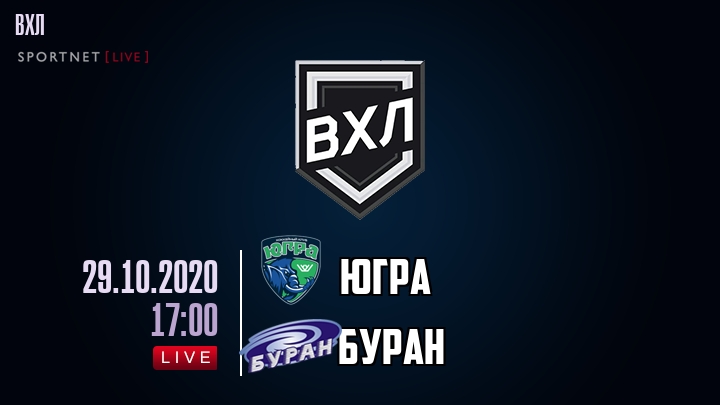 Югра — Буран, смотреть онлайн 29 октября 2020