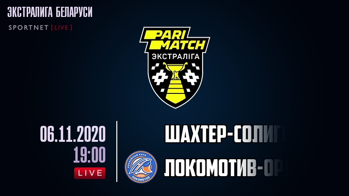 Шахтер-Солигорск - Локомотив-Орша - смотреть онлайн 6 ноября 2020