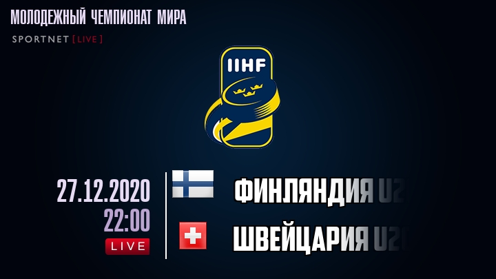 Финляндия U20 - Швейцария U20 хайлайты 2020-12-27