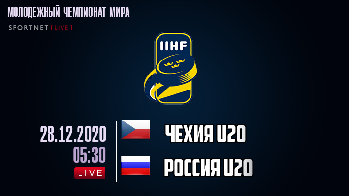 Чехия U20 - Россия U20 хайлайты 2020-12-28