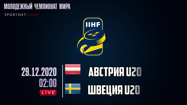 Австрия U20 - Швеция U20 хайлайты 2020-12-29