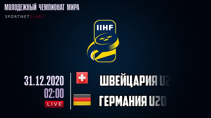 Швейцария U20 - Германия U20 хайлайты 2020-12-31