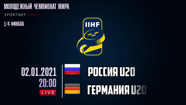 Россия U20 - Германия U20 хайлайты 2021-01-02