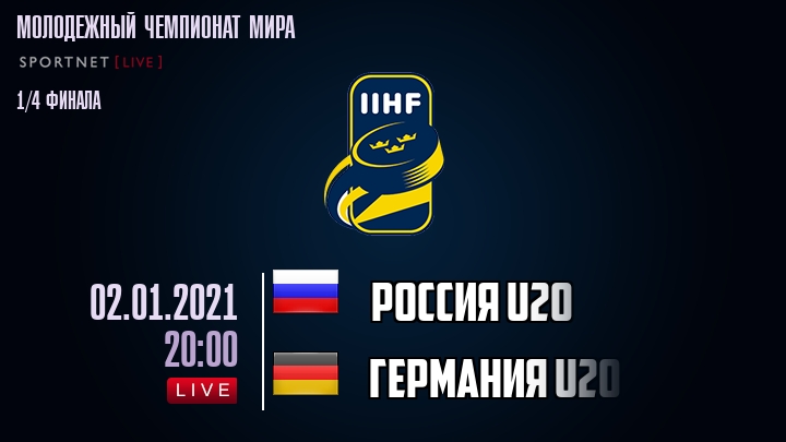 Россия U20 - Германия U20 хайлайты 2021-01-02