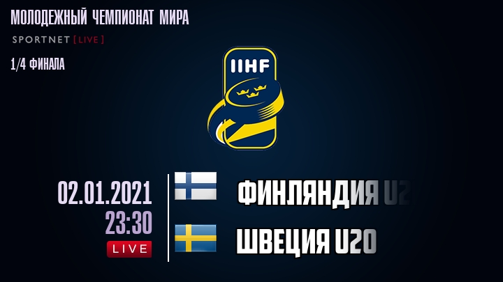 Финляндия U20 - Швеция U20 хайлайты 2021-01-02