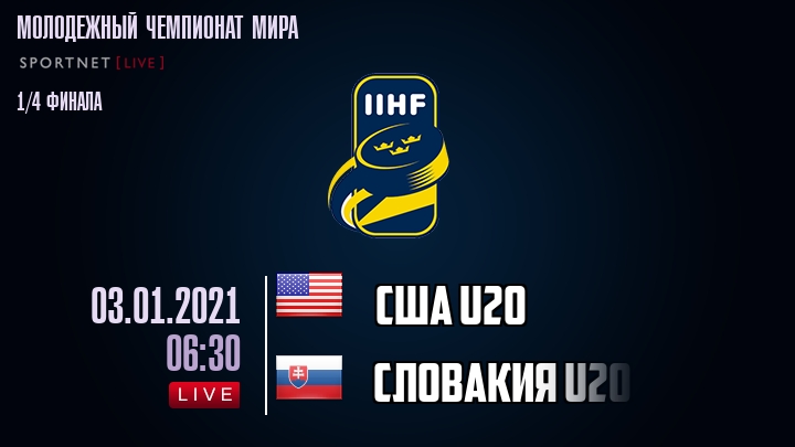 США U20 - Словакия U20 хайлайты 2021-01-03