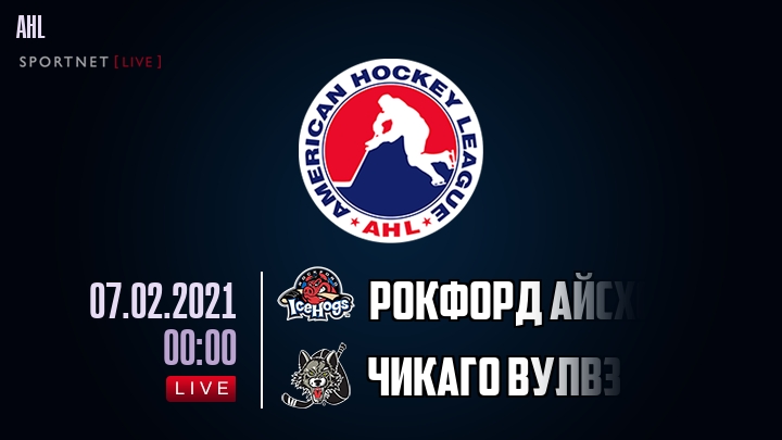 Рокфорд Айсхогс - Чикаго Вулвз хайлайты 2021-02-07