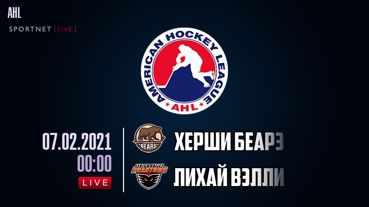 Херши Беарз - Лихай Вэлли хайлайты 2021-02-07