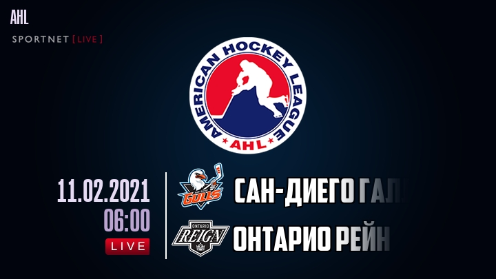 Сан-Диего Галлс - Онтарио Рейн хайлайты 2021-02-11