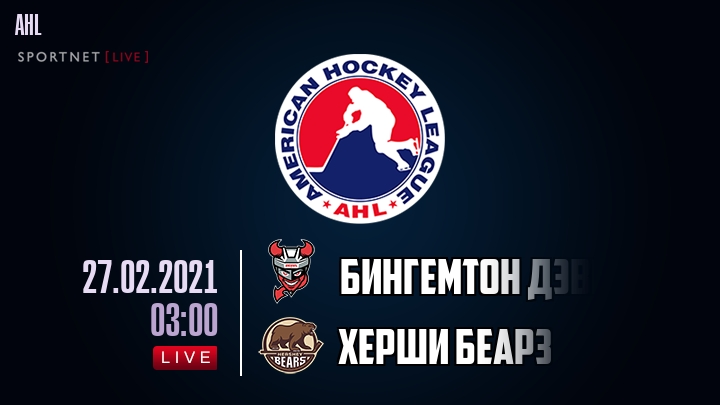 Бингемтон Дэвилз - Херши Беарз хайлайты 2021-02-27