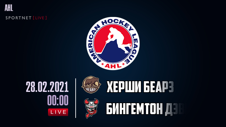 Херши Беарз - Бингемтон Дэвилз хайлайты 2021-02-28