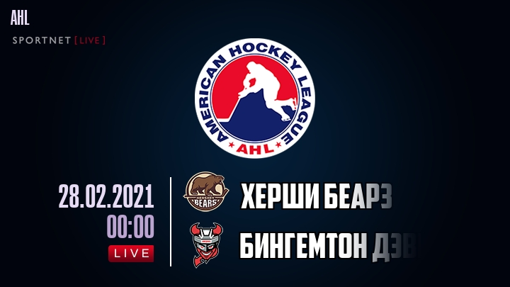 Херши Беарз - Бингемтон Дэвилз хайлайты 2021-02-28