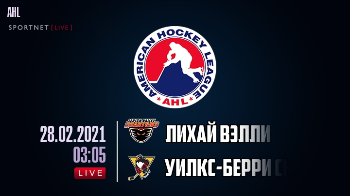 Лихай Вэлли - Уилкс-Берри Скрэнтон хайлайты 2021-02-28