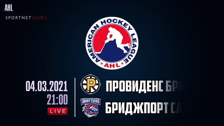 Провиденс Брюинз - Бриджпорт Саунд Тайгерс хайлайты 2021-03-04