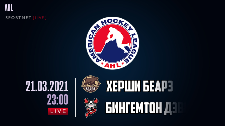 Херши Беарз - Бингемтон Дэвилз хайлайты 2021-03-21