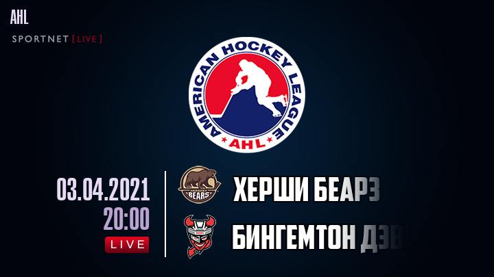 Херши Беарз - Бингемтон Дэвилз хайлайты 2021-04-03