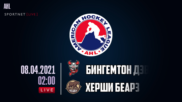 Бингемтон Дэвилз - Херши Беарз хайлайты 2021-04-08
