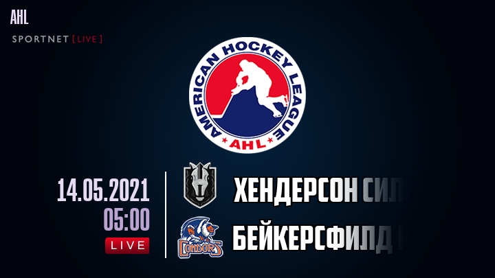 Хендерсон Сильвер Найтс - Бейкерсфилд Кондорс хайлайты 2021-05-14