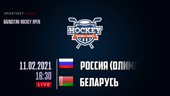 Россия (олимп) - Беларусь хайлайты 2021-02-11